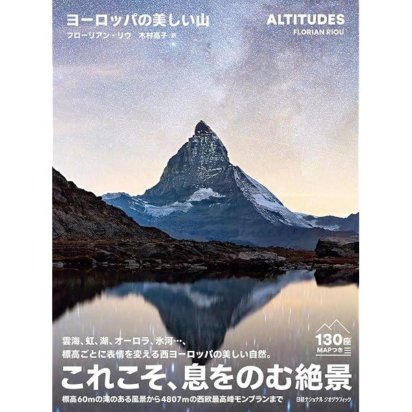 Massif du Mont-Blanc Ⅲ Montagnes et Gens ～山と人～ | 大野崇